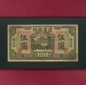 China . Frontier Bank 5 Yuan 1925 . THREE EASTERN PROVINCES . P-S2570b ,  F - Picture 1 of 7