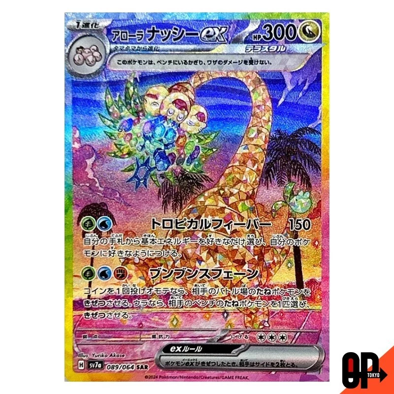 Pokemon Card  Alolan Exeggutor ex [SAR] 089/064 SV7a Paradise Dragona Japanese - Image 1 of 4