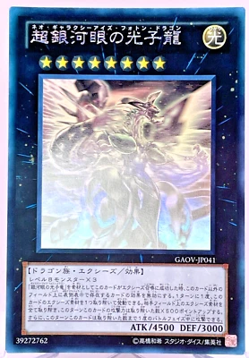 Yugioh Neo Galaxy-Eyes Photon Dragon Holographic Rare  GAOV-JP041 Japan - Image 1 of 4