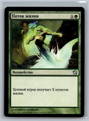 Magic The Gathering RUSSIAN 9th Edition Stream of Life #272/350 MTG TCG CCG - Image 1 of 2