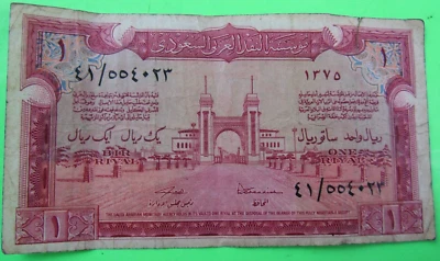 SAUDI ARABIA, 1 RIYAL,1956 Haj Pilgrin Recript issue,  P#2, L. AH1375 (1956) - Image 1 of 2