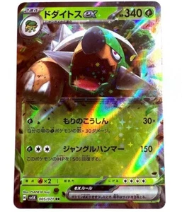sv5K - 005/071 RR Chelterrar EX / Torterra EX Wild Force Pokémon Karte Japanisch - Picture 1 of 1