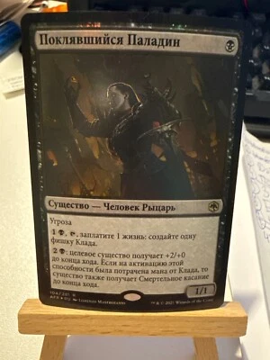 Forsworn Paladin - Foil - RUSSIAN - NM - AFR - Image 1 of 2