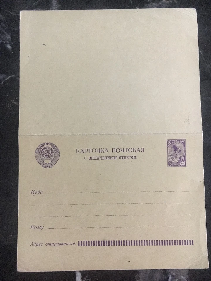 Mint RUSSIA USSR Postal Stationery Postcard Cover Unaddressed Purple 1961 - Image 1 of 2