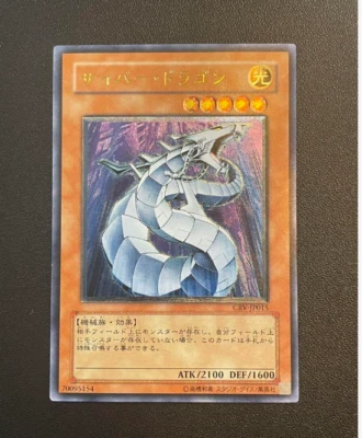 CRV-JP015(*) - Yugioh - Japanese - Cyber Dragon - Ultimate - Image 1 of 4
