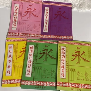 Chinesische Kalligraphie rot Spurübung Arbeitshefte für Anfänger 5 Bücher Posten B - Bild 1 von 17
