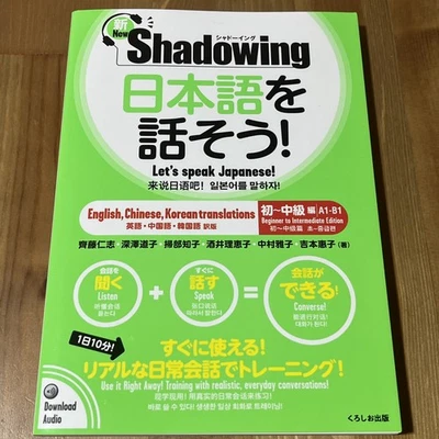 New Shadowing: Let's Speak Japanese! Beginner to Intermediate Edition Audio - Image 1 of 4