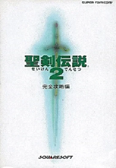 Secret of Mana (Seiken Densetsu 2) perfect strategy guide book / SNES - Image 1 of 1