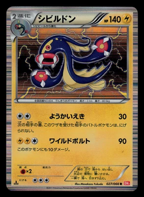 LP - Pokemon Japanese Eelektross 027/066 R Red Collection BW2 Holo 1ST ED - Image 1 of 2