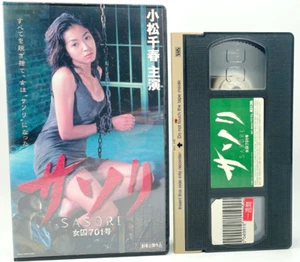 Sasori female prisoner 701 (1998) VHS Japanese suspense Movie Chiharu Komatsu - Picture 1 of 12
