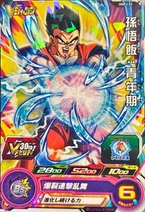 SUPER DRAGON BALL HEROES Son Gohan UGPJ-31 VJamp - Bild 1 von 2