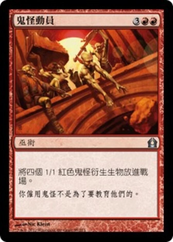 1x FOIL Goblin Rally RTR #095 MTG Magic Taiwan Traditional-C NM/Unplay UC card - Image 1 of 1