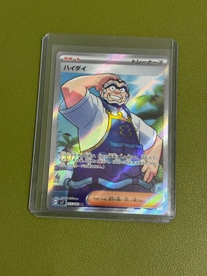 Kofu SR 125/102 Sv7: Stellar Miracle Pokemon Japanese - Image 1 of 2