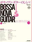 Bossa Nova Guitar Study Cool with just one guitar! 25 