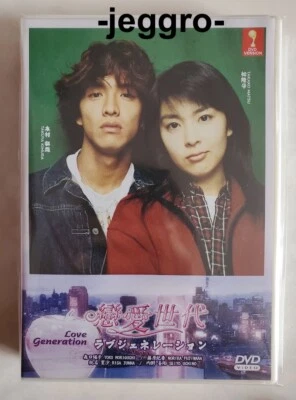 Japanese Drama DVD Love Generation 1997 ENG SUB All Region FREE SHIPPING - Image 1 of 4