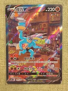 Pokemon TCG S-Chinese Machamp V Alt Art Sword & Shield cs5bC 141 SR Holo Card - Picture 1 of 2