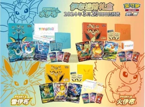 Set of 3 Boxes Pokemon TCG S-Chinese Eevee GX Gift Box Vaporeon Jolteon Flareon - Picture 1 of 7