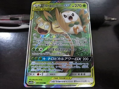 Pokemon card SM10b 001/054 Rowlet & Alolan Exeggutor GX RR Sky Legend - Image 1 of 2