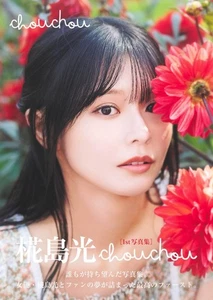 Hikari Kabashima Yui Asakura 1st Photo Book chouchou from JPN Actress Idol 112P - Picture 1 of 6