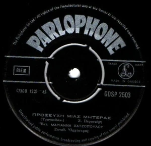 Marianna Hatzopoulou - Prosefhi Mias Miteras b/w Giasemi Mou.. / Greek Music 7" - Picture 1 of 2