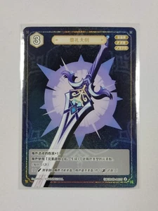 Genshin Impact - Genius Invokation TCG - Sacrificial Greatsword GCG01B-A025 Lv2 - Picture 1 of 3
