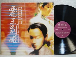 Farewell to My Concubine Leslie Cheung 張國榮 覇王別姬 1993 Korea LP W/Insert EX+ ~ NM- - Picture 1 of 6