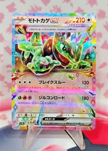 Cyclizar ex 051/064 RR sv7a Paradise Dragona Japanese Pokémon TCG NM - Picture 1 of 2