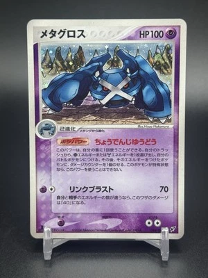 Unlimited Japanese Metagross 044/082 Holo Clash of Blue Sky LP+/NM- - Image 1 of 4