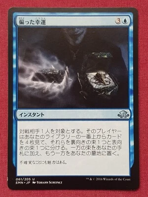 Magic The Gathering JAPANESE ELDRITCH MOON FORTUNE'S FAVOR blue card MTG - Image 1 of 2