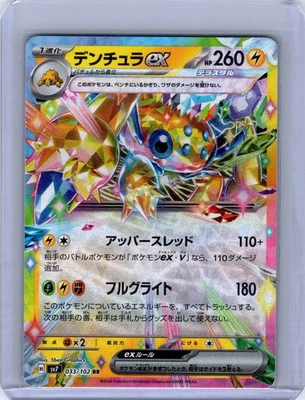 SV7: Stellar Miracle #033/102 Galvantula ex - Image 1 of 2