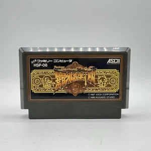 Nintendo Famicom Haja No Fuuin HSP-08 Tested & Working Ships From The US - Picture 1 of 4