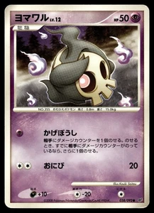 Duskull 038/092 Intense Fight in the Destroyed Sky - Picture 1 of 2