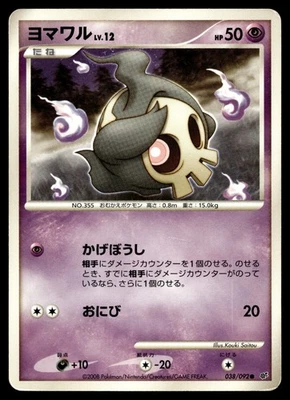 Duskull 038/092 Intense Fight in the Destroyed Sky - Image 1 of 2