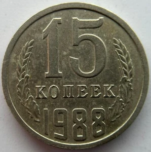 Russia USSR 15 kopeks  1988 - Picture 1 of 2