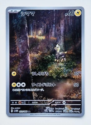Blitzle 072/066 AR Art Rare Holo Future Flash sv4M Japanese - Pack Fresh - Image 1 of 2