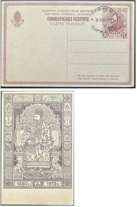 1912 Bulgaria P31 Postal Card CTO *d - Picture 1 of 3