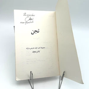 *SIGNED VERY RARE* Vintage Persian Poetry Book in Farsi Tajan by Nader Majd 1987 - Picture 1 of 4