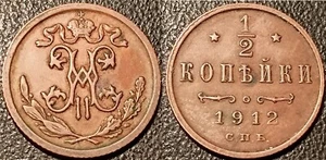 Russia - Nicholas II - 1/2 Kopeck 1912 Ttb Y#48.1 - Foto 1 di 1