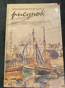 Западноевропейский рисунок музей изобразительных искусств  им Пушкина Russian - Picture 1 of 6