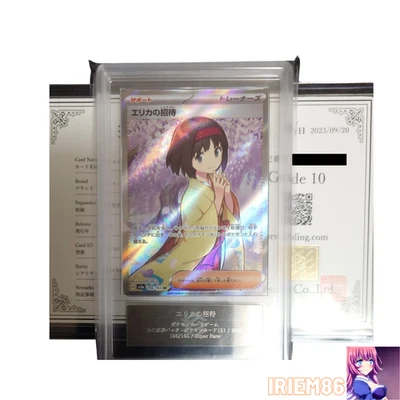 Erika's Invitation Silver Tempest 196/165 Japanese ARS10 PokemonSingle Rare Offi - Image 1 of 2