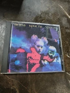 RUSSIAN MUSIC - Агата Кристи - Ураган - CD - Picture 1 of 2