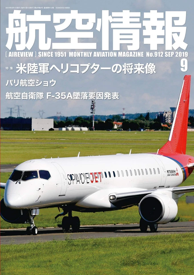 Kokujoho Sep 2019 Japanese Aviation Monthly Magazine (Jet Aircraft Topics) - Image 1 of 1
