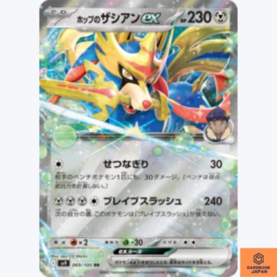 Hop's Zacian ex RR 069/100 Battle Partners sv9 Pokemon Card GAME Japanese NM - Image 1 of 3