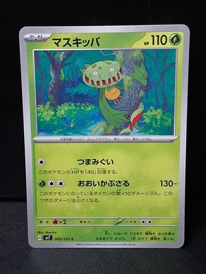 Carnivine 005/102 Sv7: Stellar Miracle Regular (Japanese) - Image 1 of 2