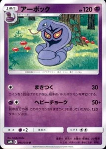 Pokemon Japanese SM9b Full Metal Wall U Arbok 015/054 - Picture 1 of 2