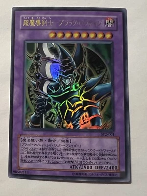 Yugioh Cards | Dark Paladin Ultra Rare | SY2-001 Japanese - Image 1 of 4