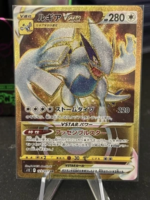 Lugia VSTAR 123/098 S12: Paradigm Trigger Holo (Japanese) - Image 1 of 2