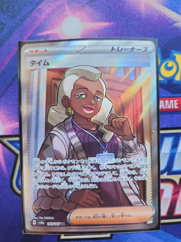 Tyme 193/187 Sv8a: Terastal Fest Ex Holo (Japanese) - Image 1 of 1