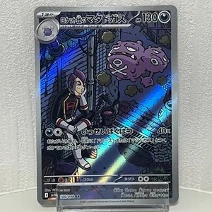 Team Rocket's Weezing AR 105/098 sv10 Pokemon Karte The Glory of Team Rocket - Bild 1 von 12