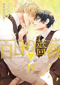 INARIYA FUSANOSUKE ‘Maiden Rose’ 1-4 Set Yaoi BL Manga Comics - Picture 1 of 1